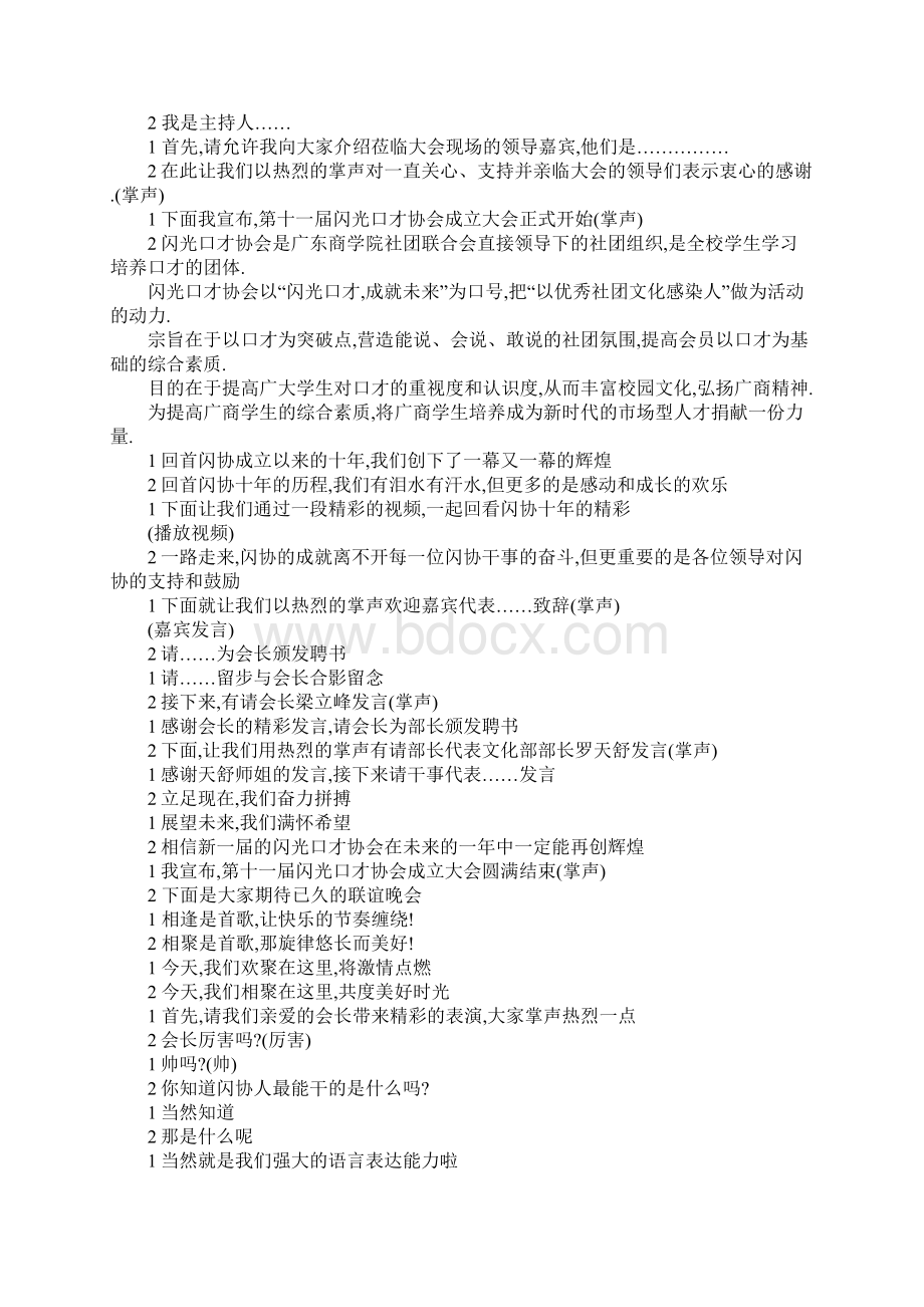 会议主持稿Word格式.docx_第2页