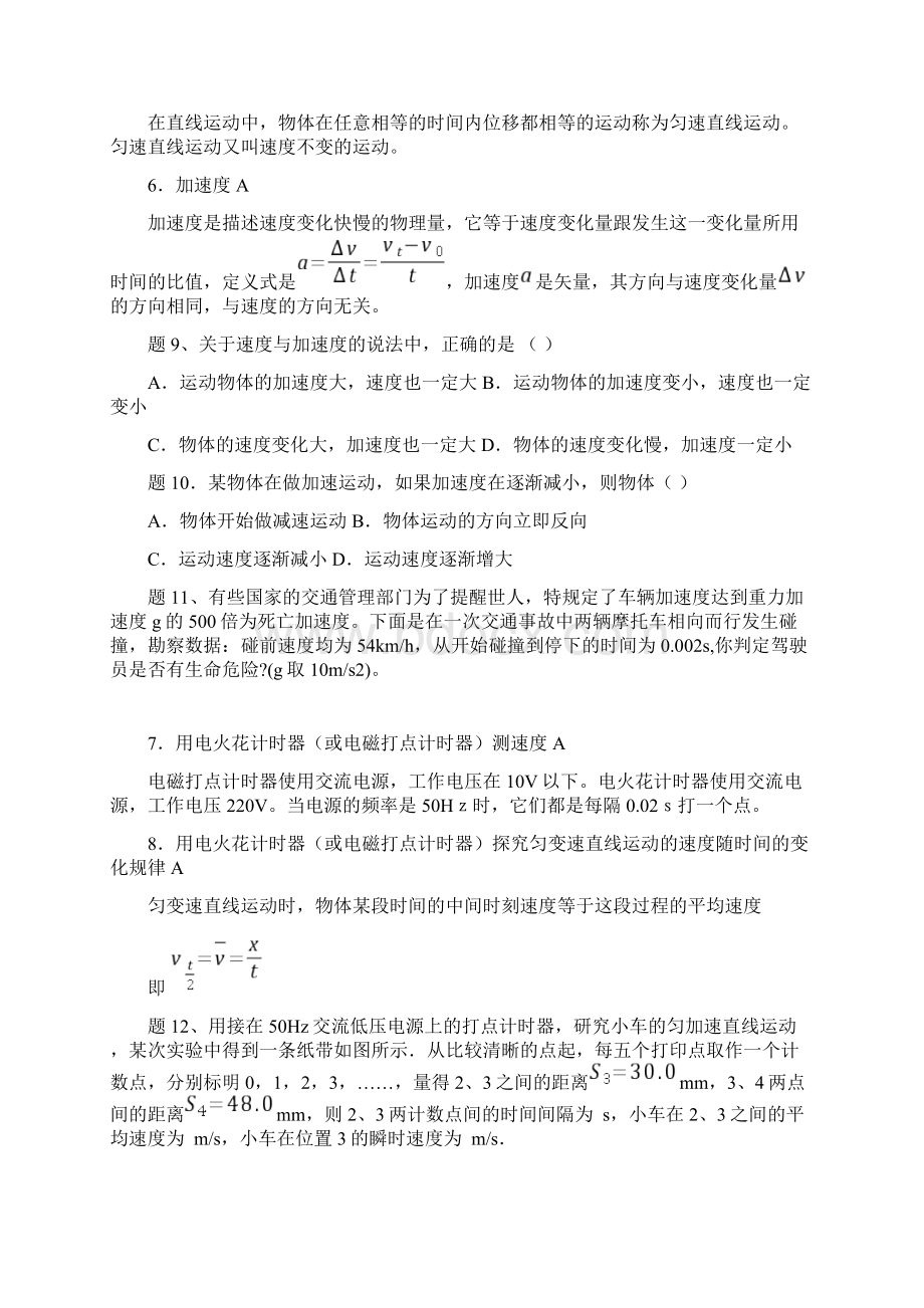 物理学业水平测试知识点汇总与例题分析.docx_第3页