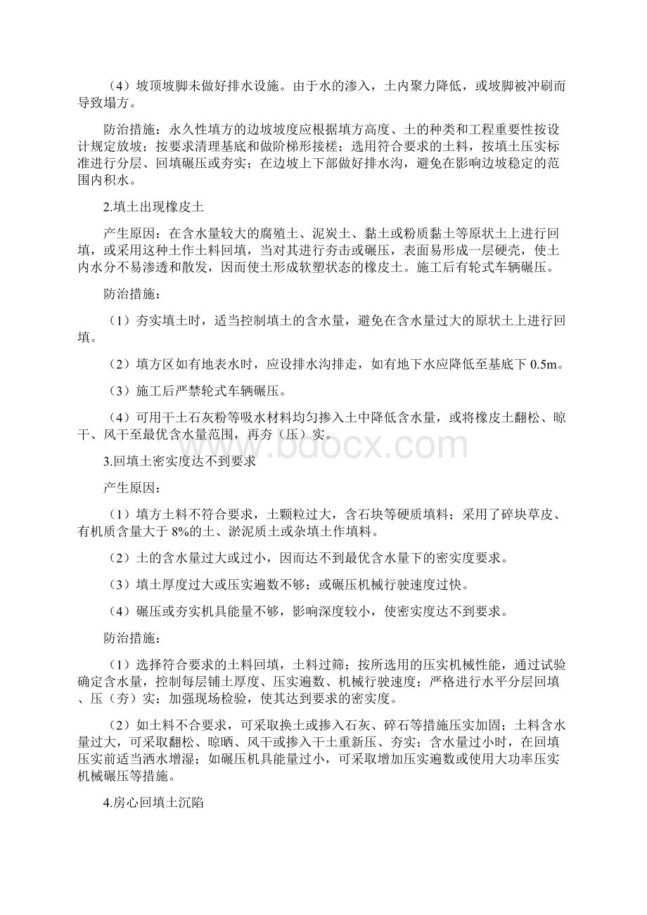 质量通病防治措施最全版.docx_第3页