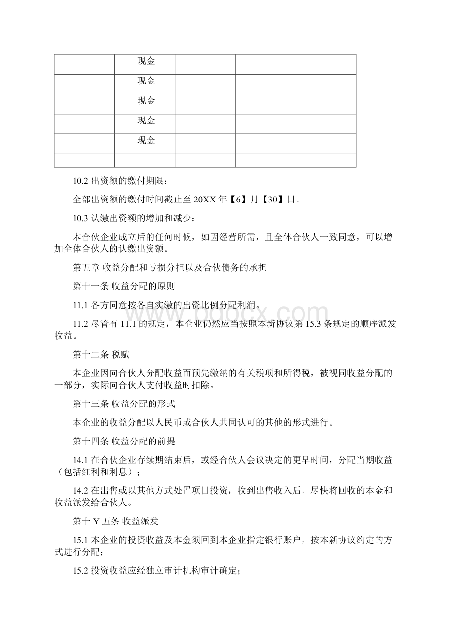 卓顶精文最新国际集团员工持股计划国际有限合伙合伙协议docWord格式文档下载.docx_第3页