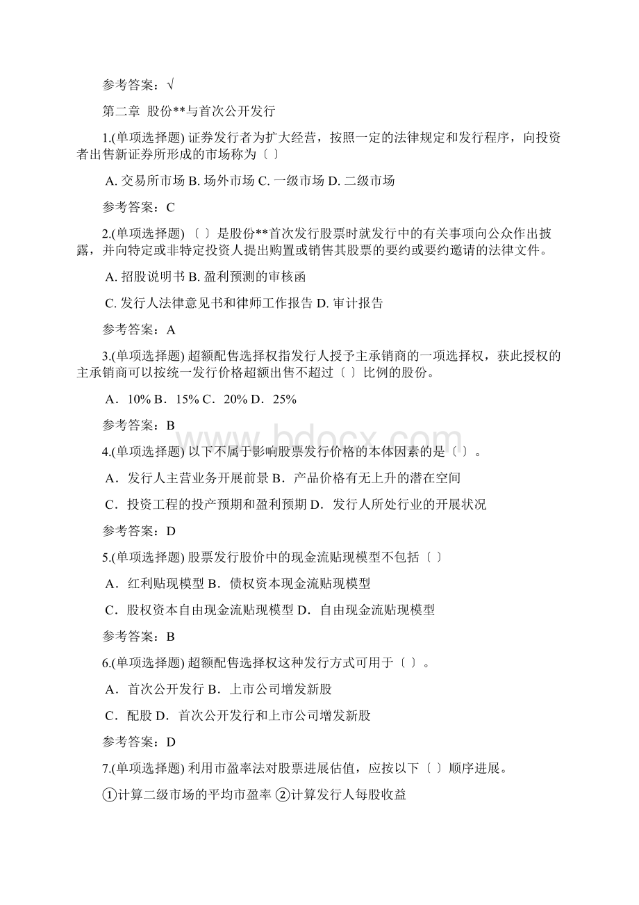 投资银行学随堂练习参考答案.docx_第3页