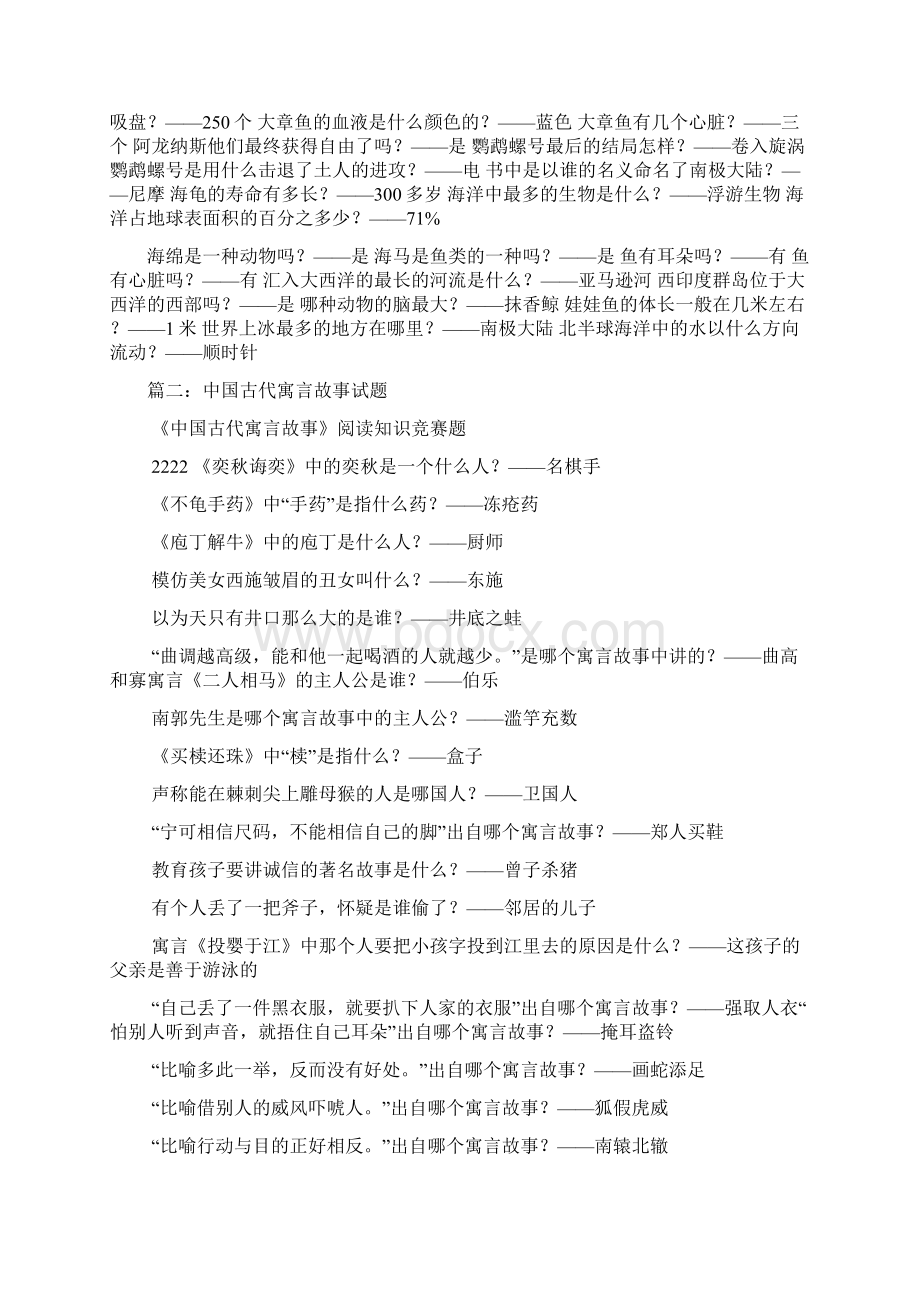 寓言故事题目大全.docx_第3页