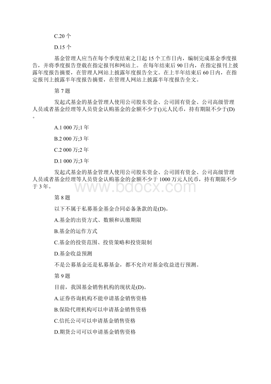 基金从业资格考试《基金法律法规》经典试题及答案Word文档下载推荐.docx_第3页