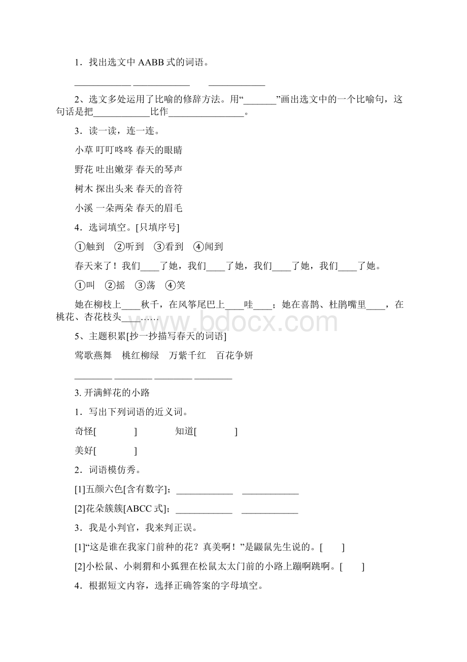 新部编人教版二年级下册语文分课练习题.docx_第2页