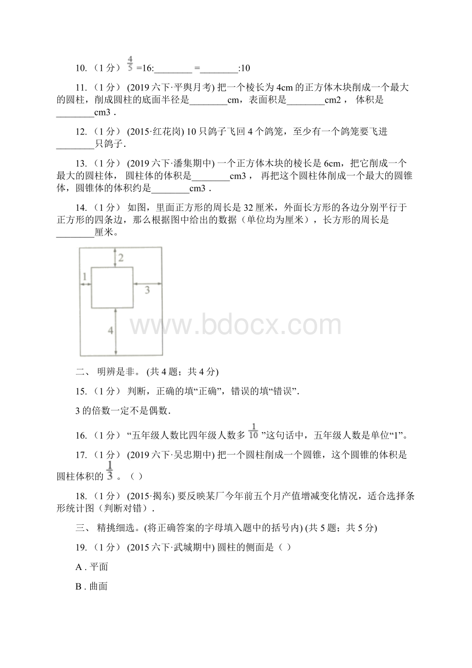 青海省果洛藏族自治州小学数学小升初真题模拟卷三.docx_第2页