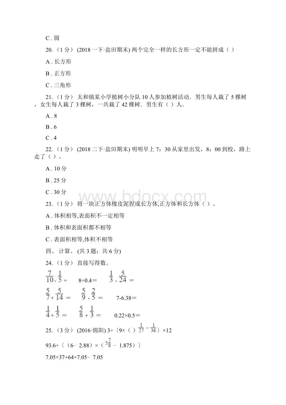 青海省果洛藏族自治州小学数学小升初真题模拟卷三.docx_第3页