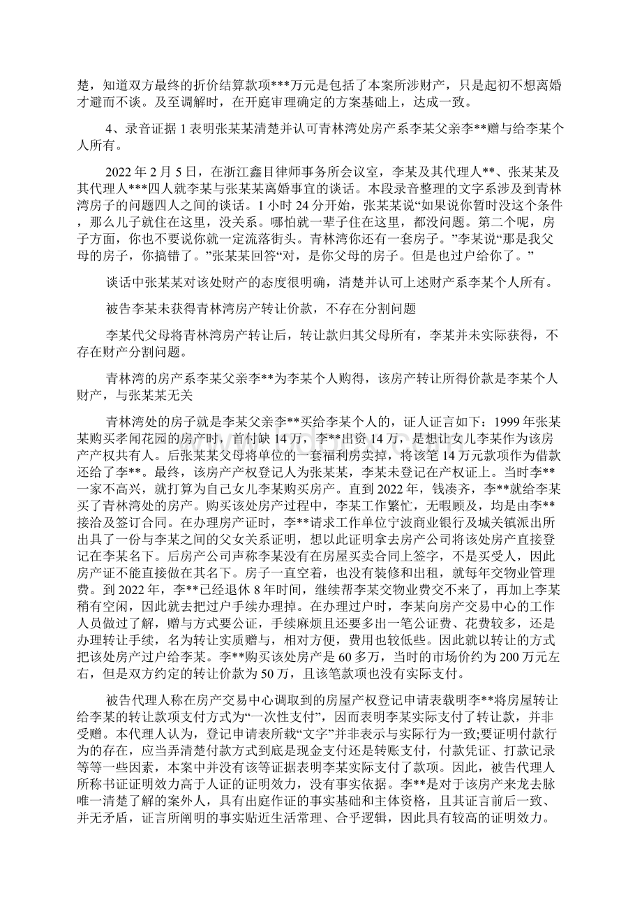 离婚后财产纠纷代理词.docx_第2页