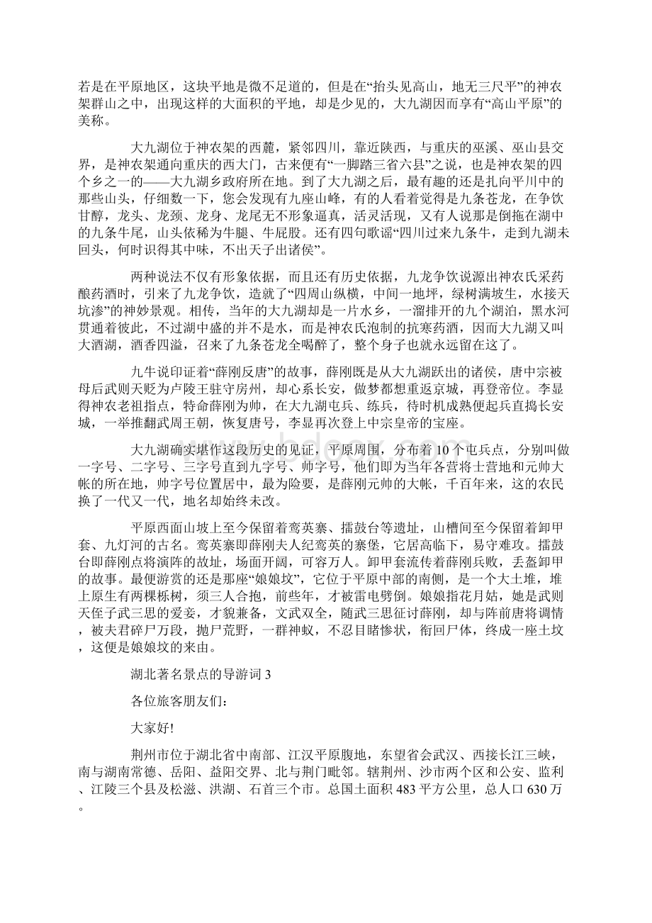 湖北著名景点的导游词Word格式文档下载.docx_第2页