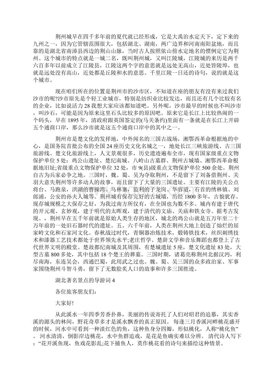 湖北著名景点的导游词Word格式文档下载.docx_第3页