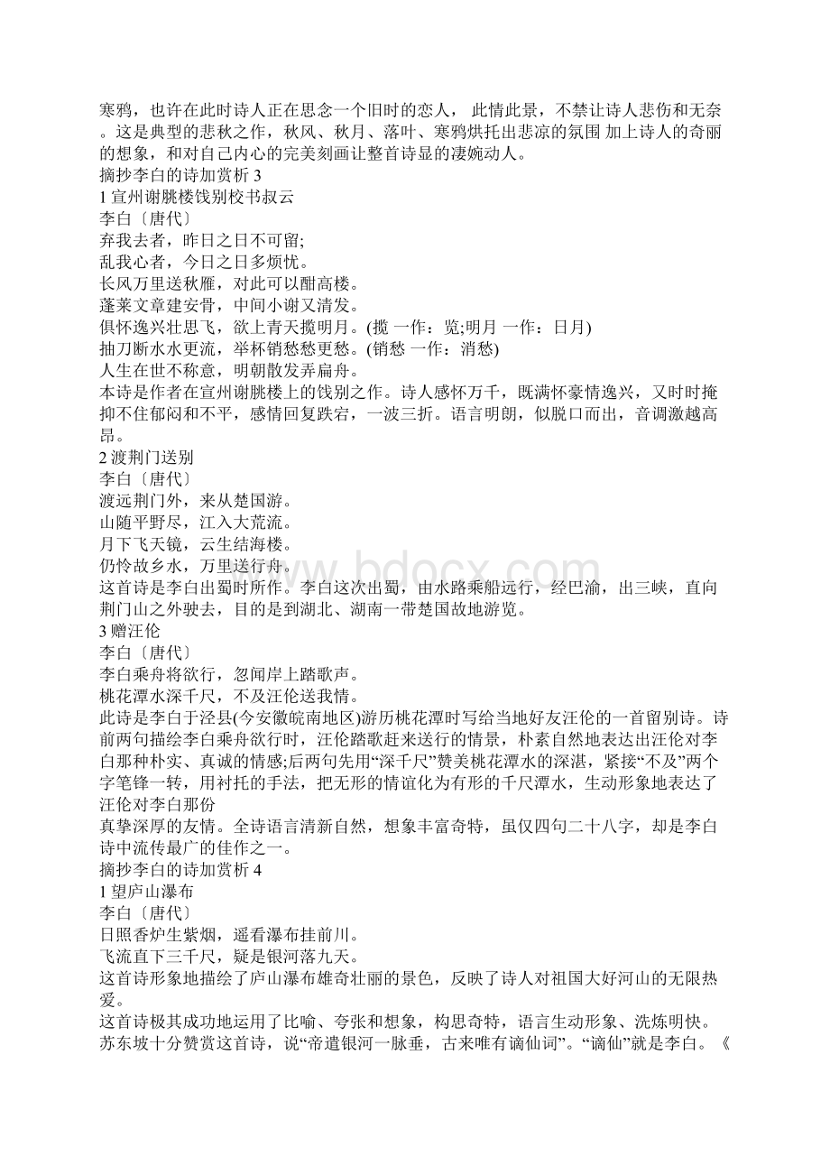 摘抄李白的诗加赏析Word格式文档下载.docx_第3页