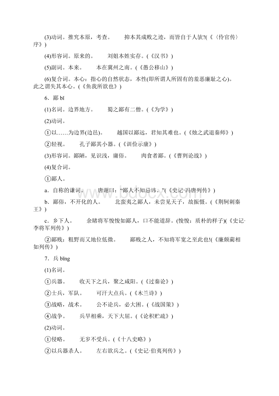 高考语文二轮专项练习 附录四文言词汇 新课标Word文件下载.docx_第3页