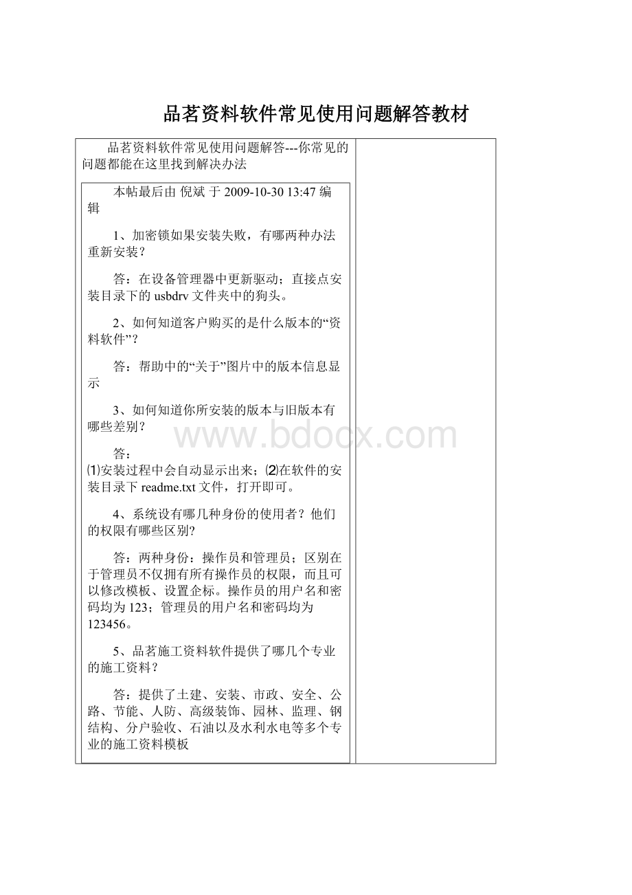 品茗资料软件常见使用问题解答教材Word文档下载推荐.docx