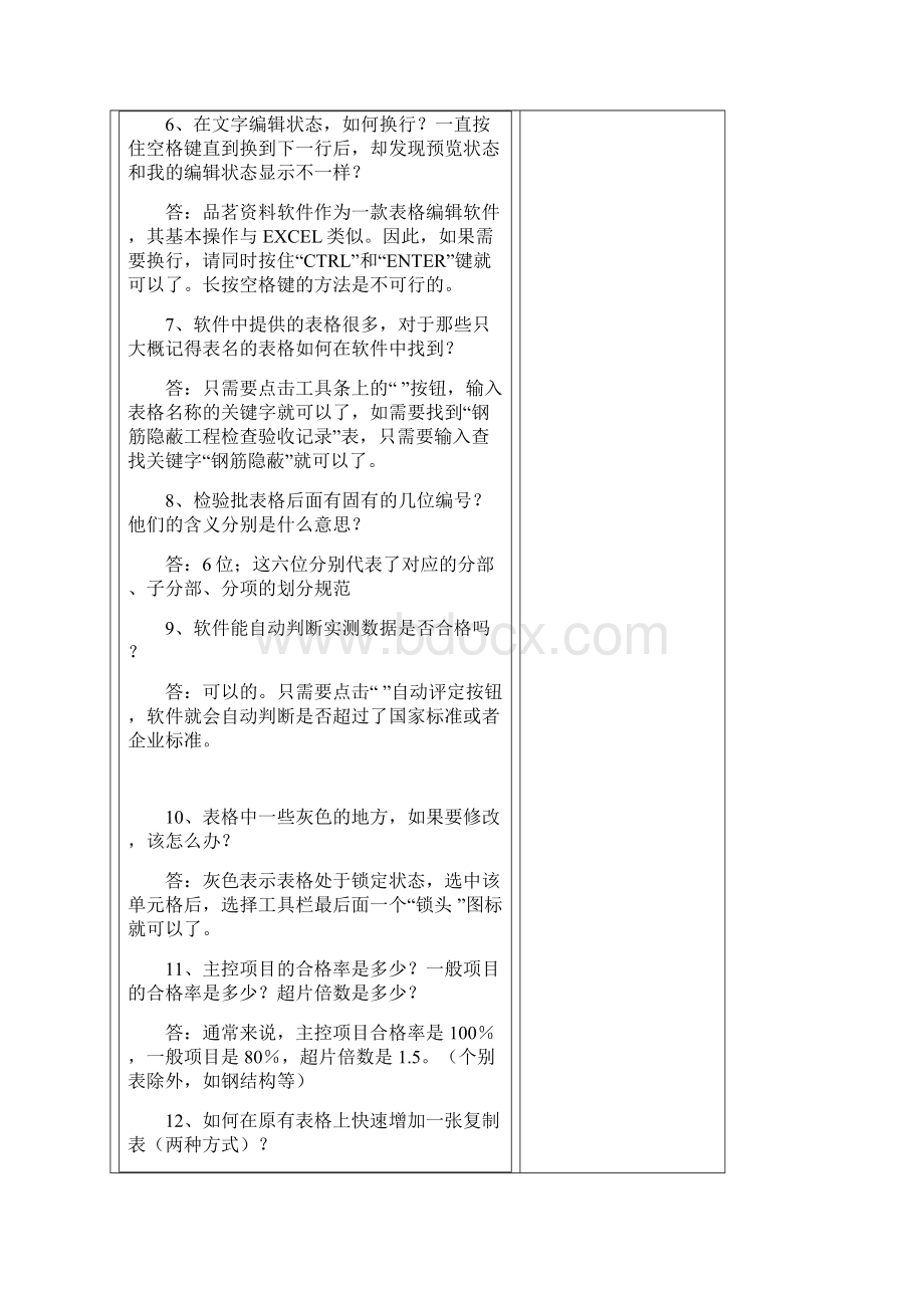 品茗资料软件常见使用问题解答教材.docx_第2页