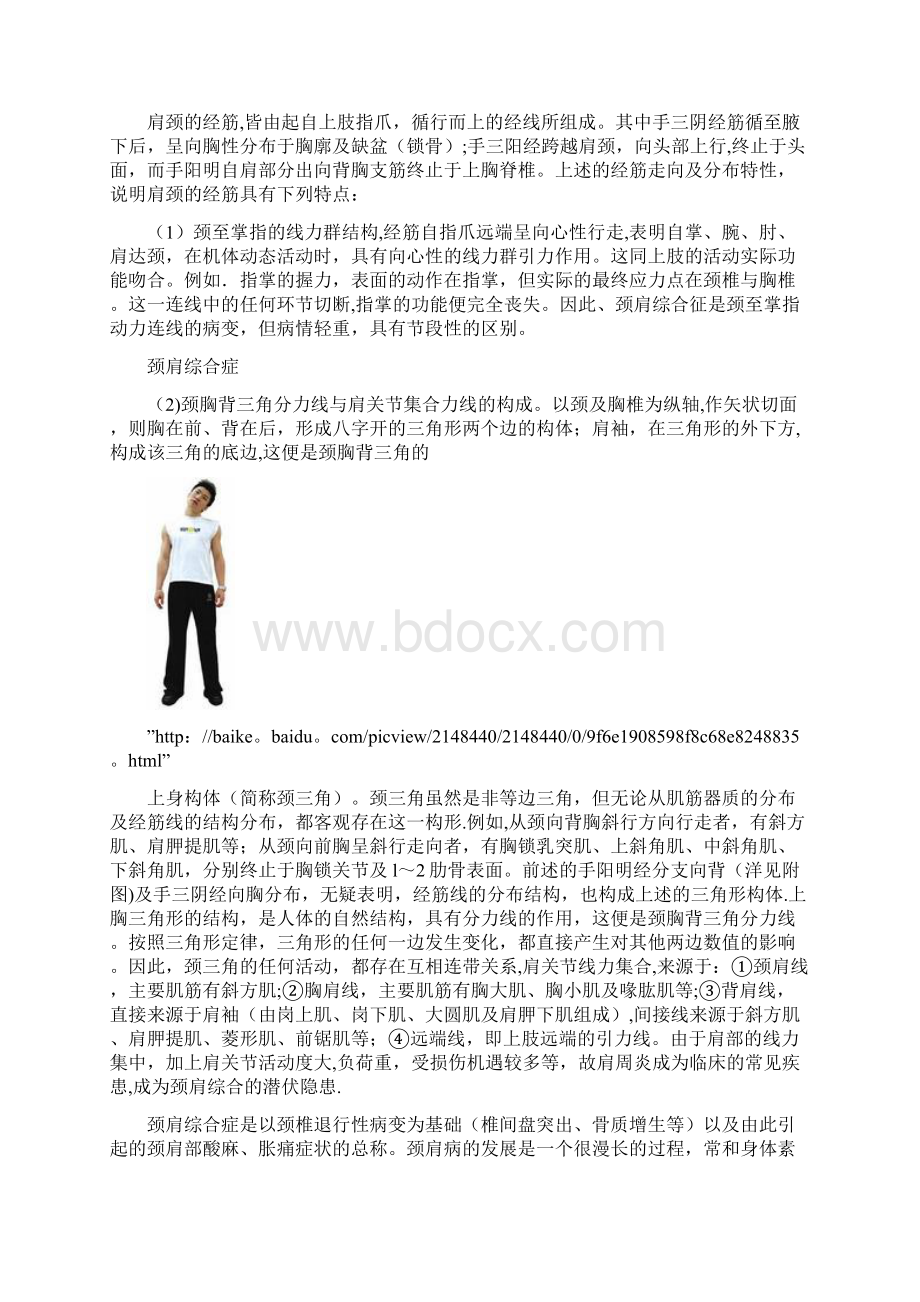 完整颈肩综合征.docx_第3页