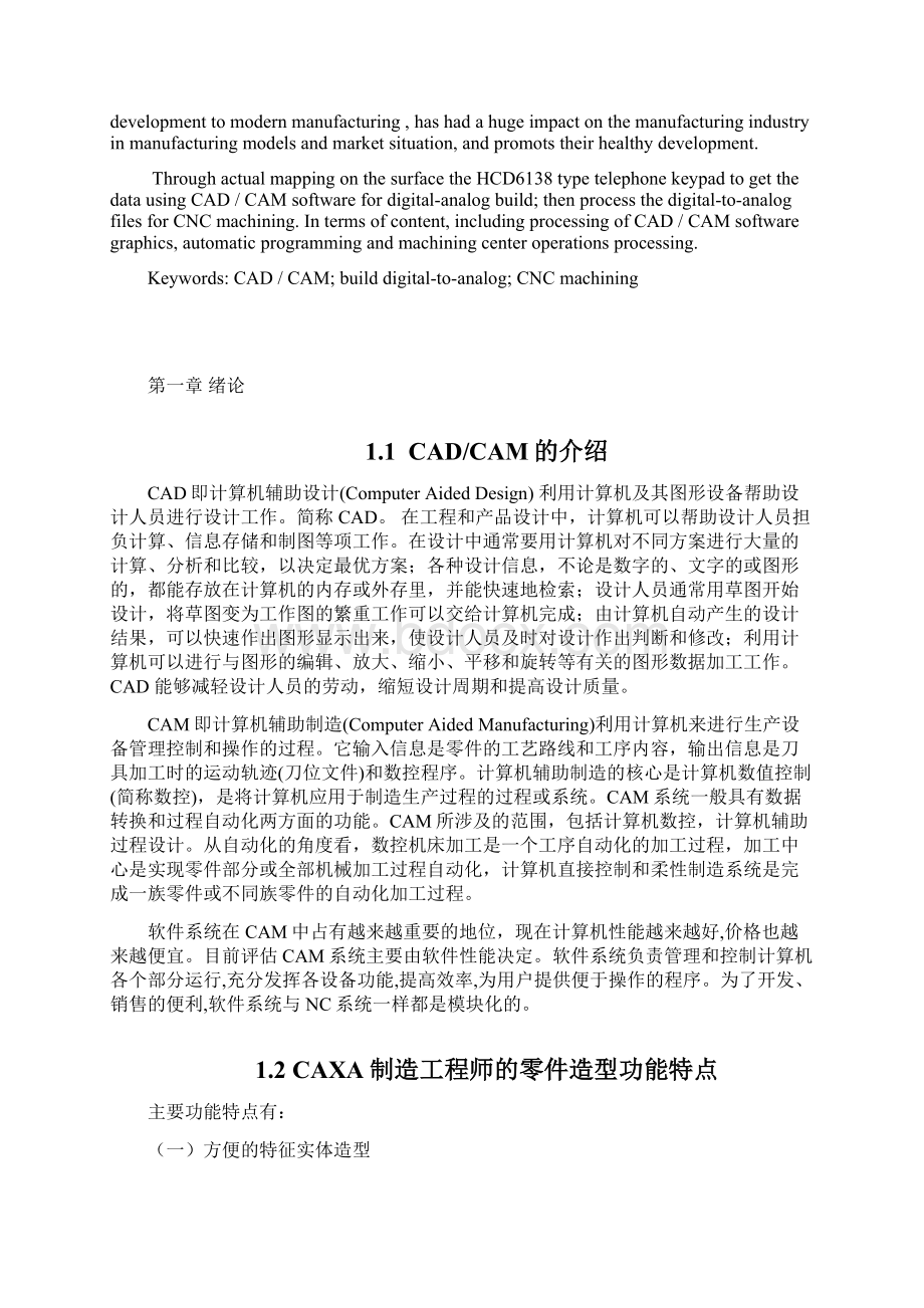 机械设计制造及其自动化专业毕业论文设计基于CADCAM技术的电话机键盘上表面的数控加工Word下载.docx_第2页