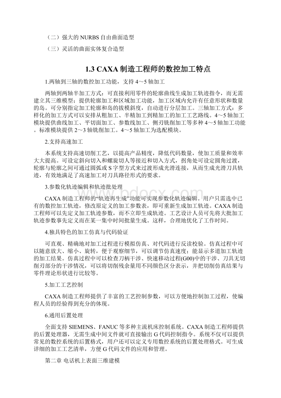 机械设计制造及其自动化专业毕业论文设计基于CADCAM技术的电话机键盘上表面的数控加工Word下载.docx_第3页