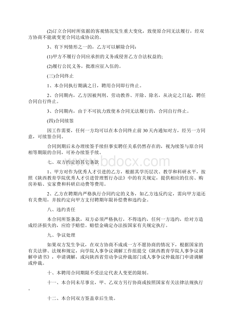 岗位合同范本4篇Word格式文档下载.docx_第3页