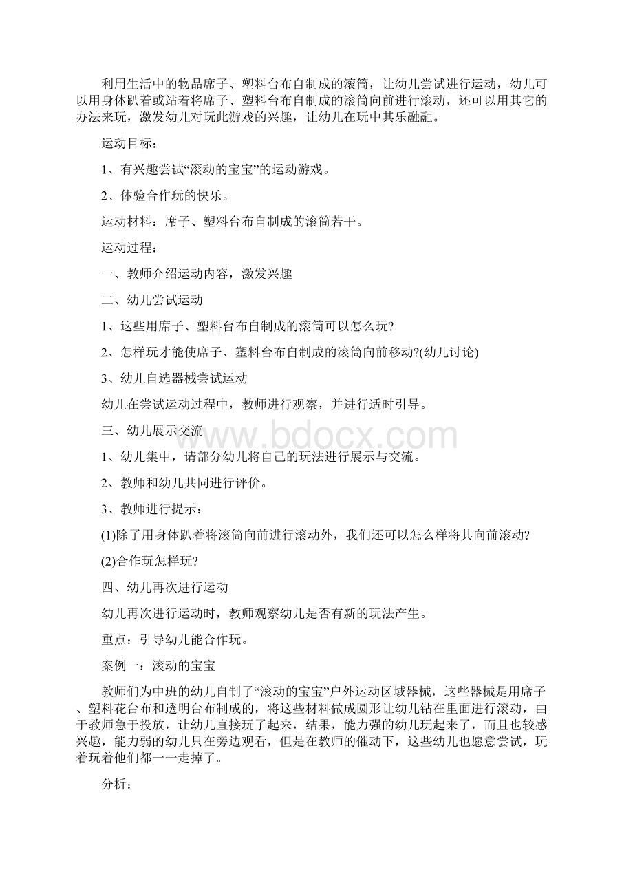 幼儿园中班游戏活动方案.docx_第3页