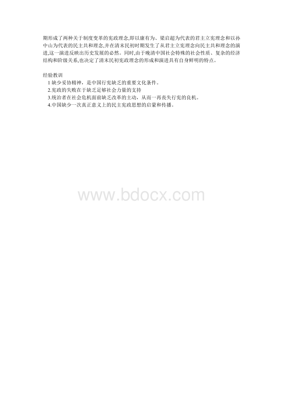 洋务运动具有封建性.doc_第2页