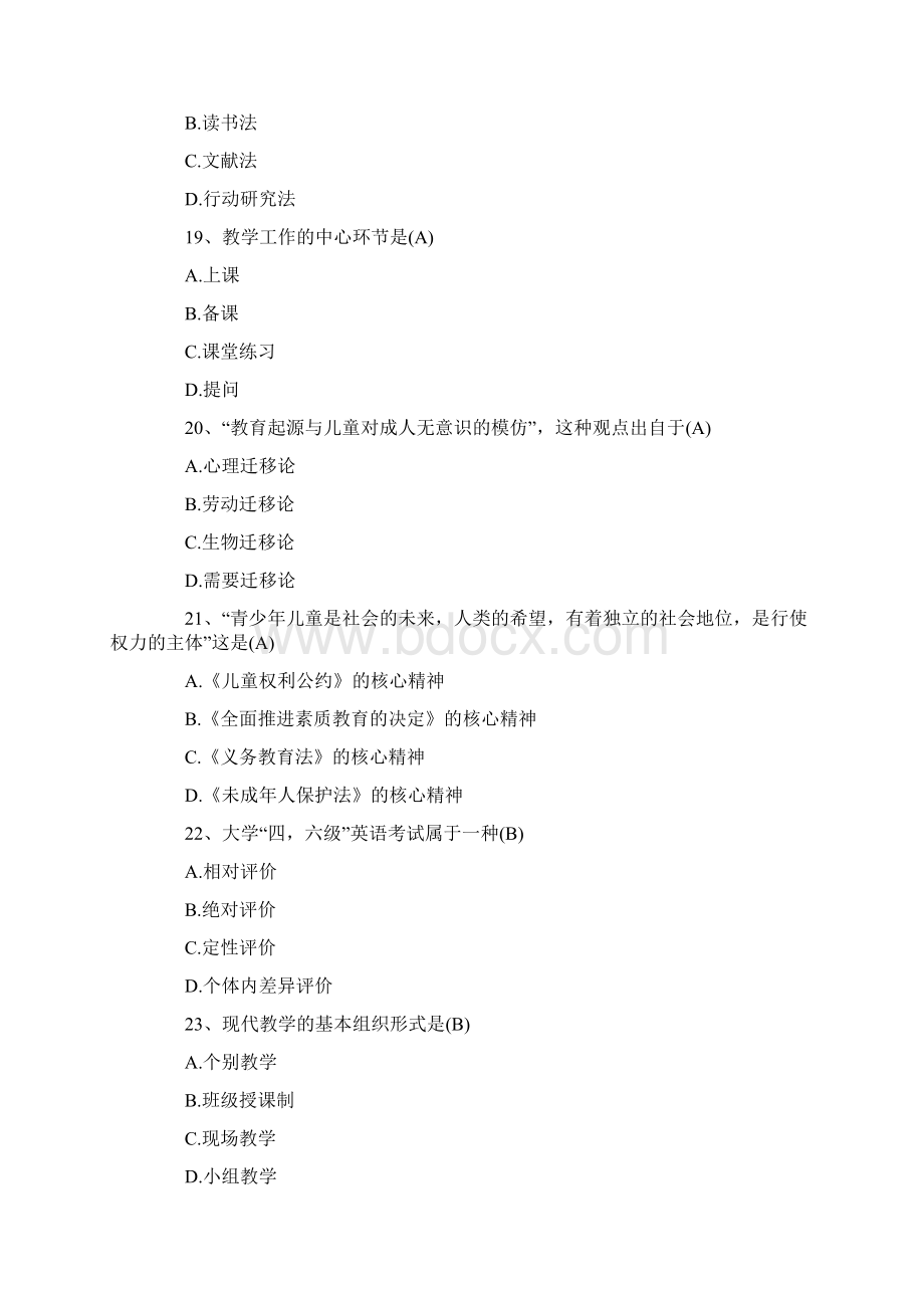 山东省青岛市教师招聘考试真题附答案Word文档格式.docx_第3页