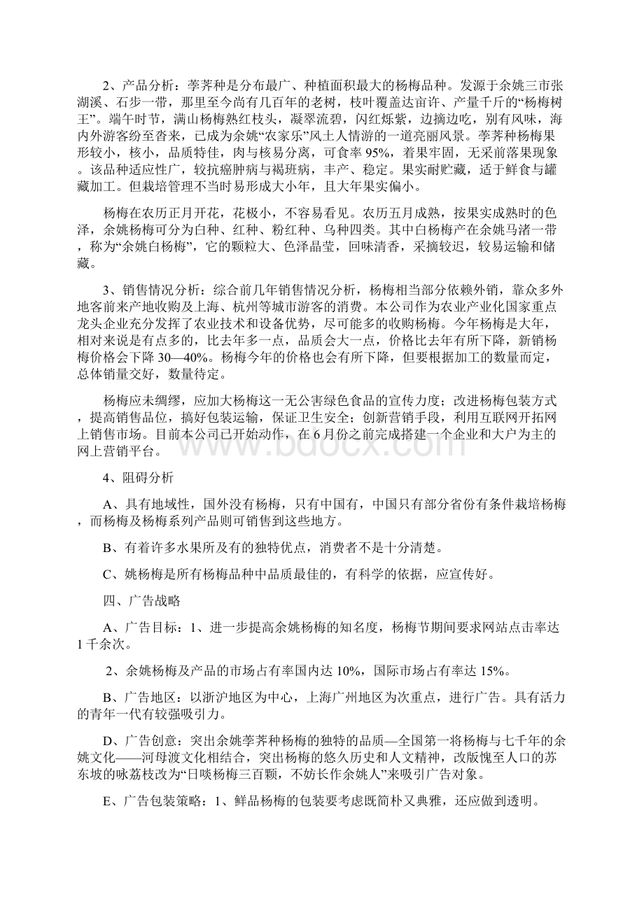 余姚杨梅及系列产品的广告策划书.docx_第2页