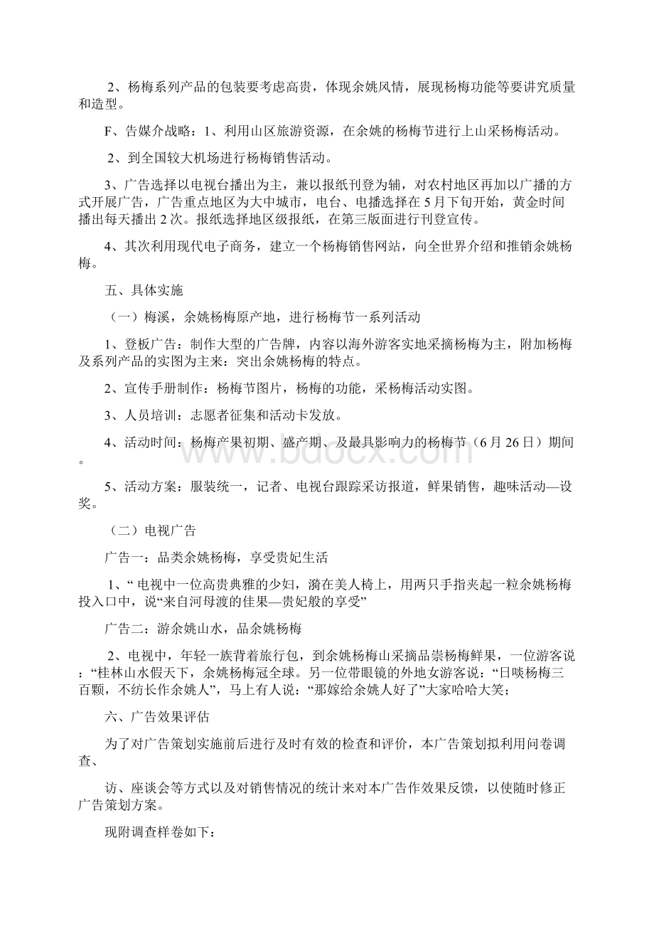 余姚杨梅及系列产品的广告策划书.docx_第3页