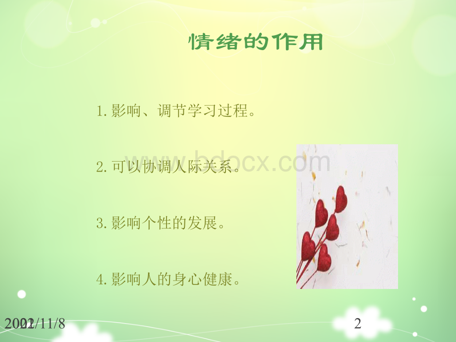 情绪与心理健康PPT.ppt_第2页