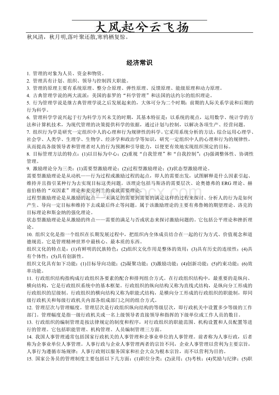 Abbvywk经济管理常识Word文档下载推荐.doc_第1页