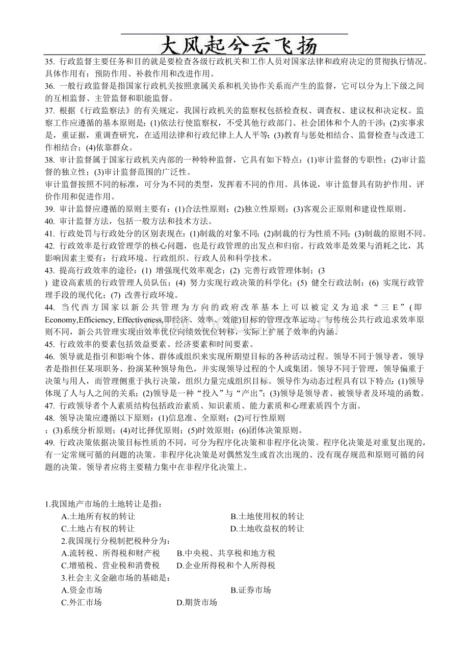 Abbvywk经济管理常识Word文档下载推荐.doc_第3页