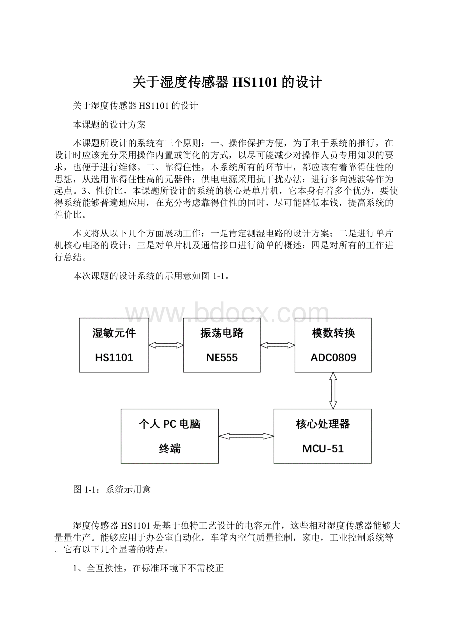 关于湿度传感器HS1101的设计Word下载.docx