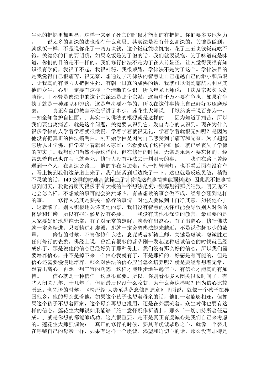 修行人一定要读的要诀大德多年的修行经验Word文档格式.docx_第2页