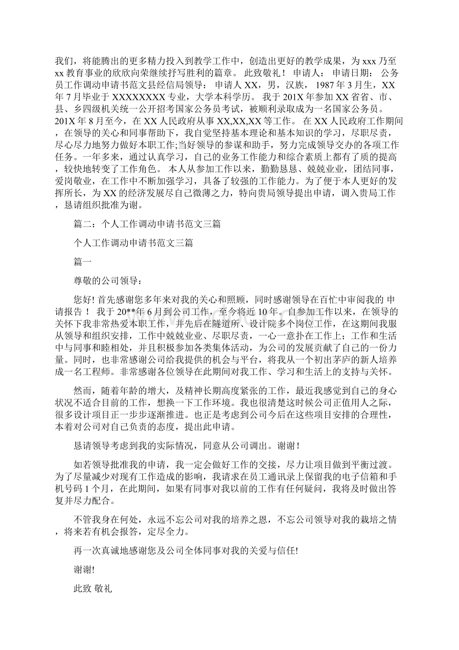 最新文档向主管部门提出工作调动申请书范文word版本 10页Word文档格式.docx_第2页