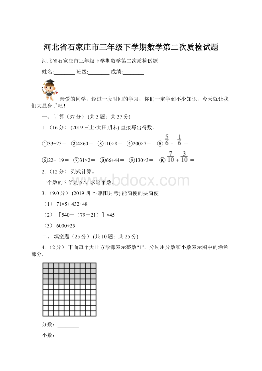 河北省石家庄市三年级下学期数学第二次质检试题Word格式文档下载.docx_第1页