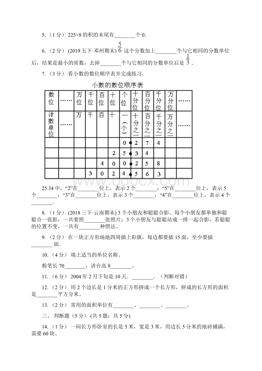 河北省石家庄市三年级下学期数学第二次质检试题Word格式文档下载.docx_第2页