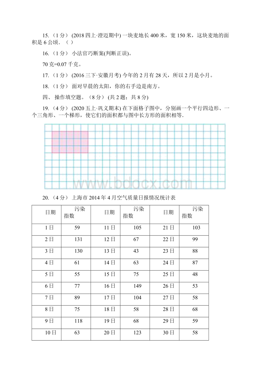 河北省石家庄市三年级下学期数学第二次质检试题Word格式文档下载.docx_第3页