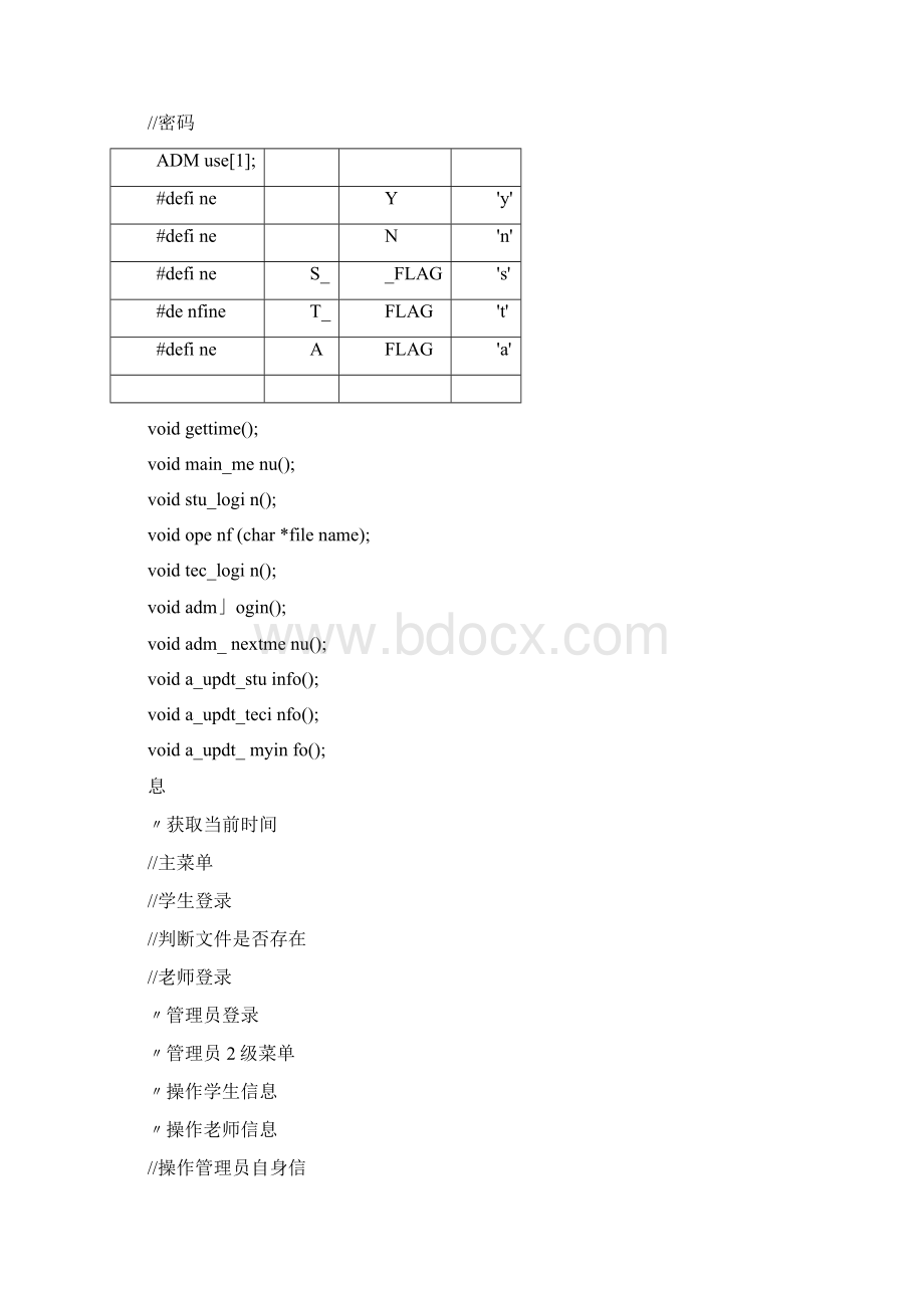 学生选课管理系统流程图Word格式文档下载.docx_第3页