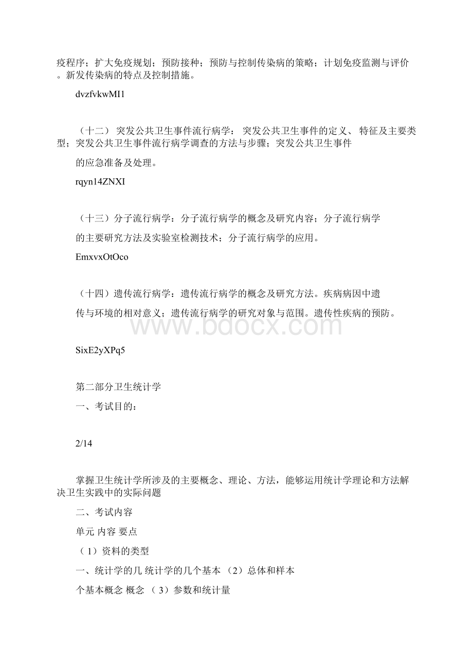 353卫生综合考试大纲Word格式文档下载.docx_第3页