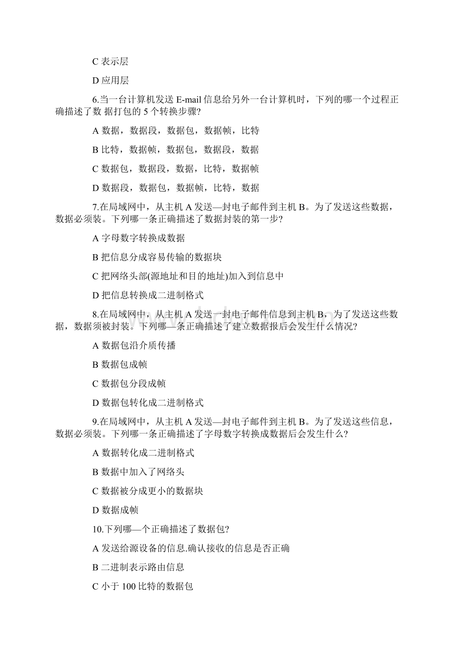 农村信用社招聘计算机类复习资料试题及答案Word格式文档下载.docx_第2页