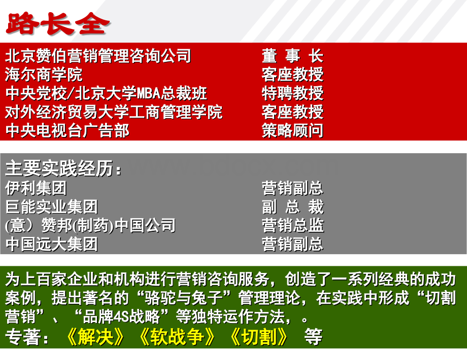 营销切割课程大纲路长全.ppt_第1页