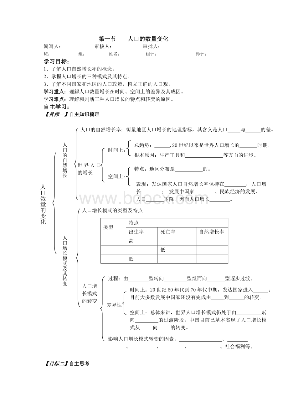 人口的数量变化导学案.doc_第1页