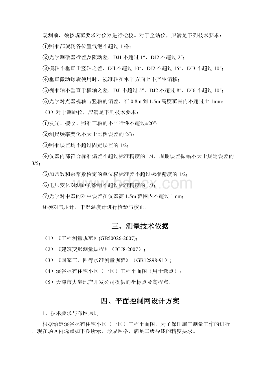 控制网测量方案文档格式.docx_第3页