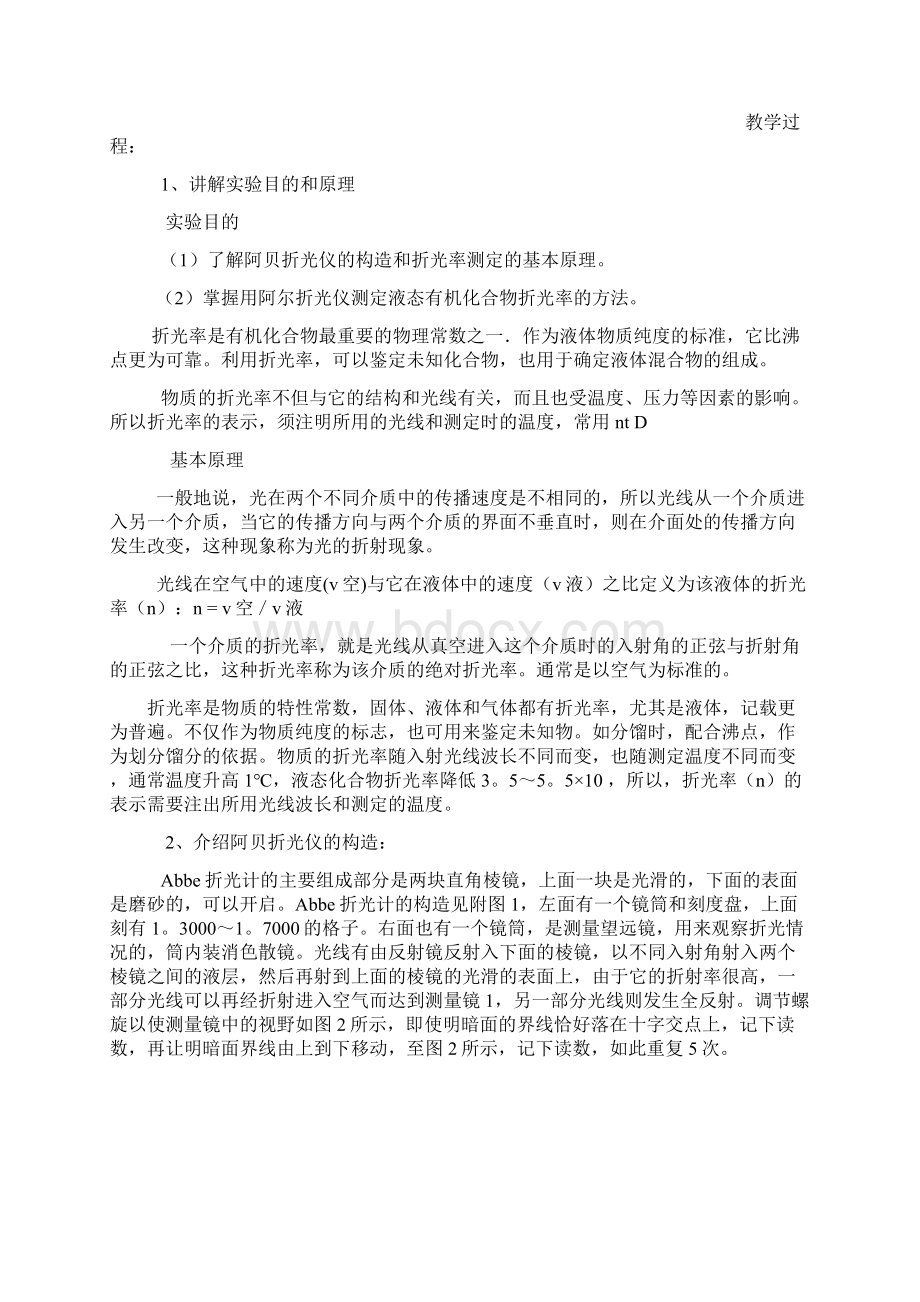 有机化学测折射率的实验Word格式文档下载.docx_第2页