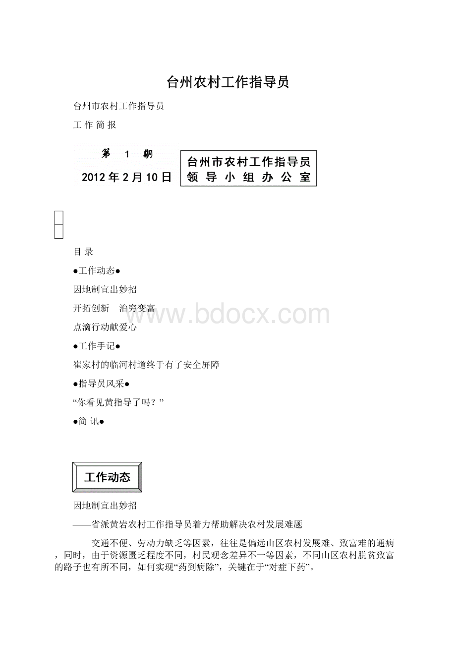 台州农村工作指导员Word格式.docx_第1页