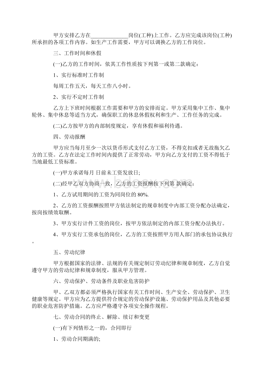 正式员工劳动合同模板范文word版 13页Word格式文档下载.docx_第2页