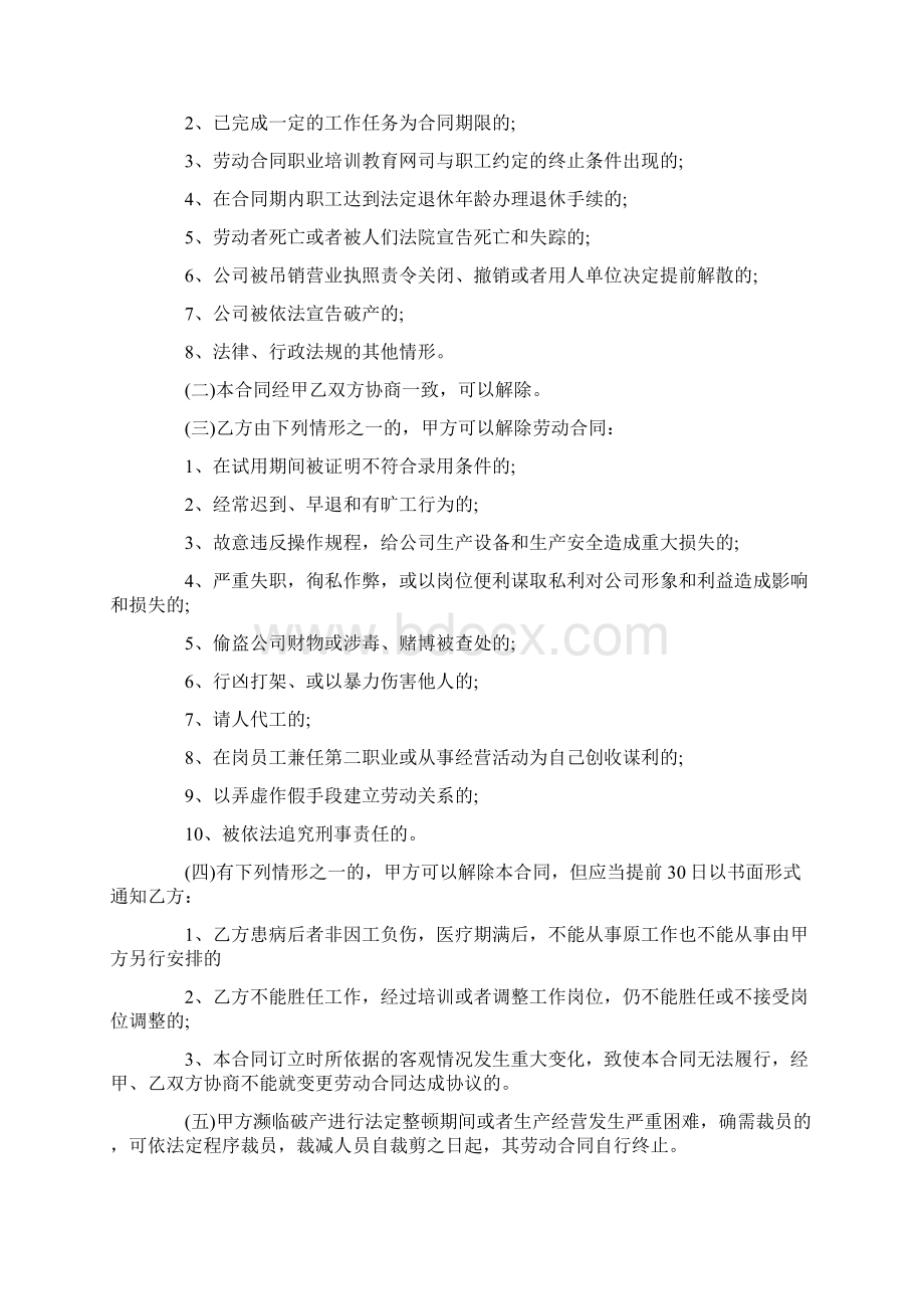 正式员工劳动合同模板范文word版 13页Word格式文档下载.docx_第3页