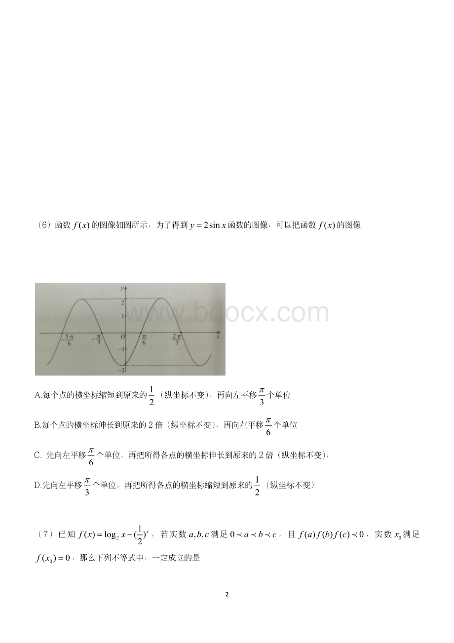 北京市海淀区2017-2018学年第一学期高一期末数学试题(word版含答案)Word文档格式.docx_第2页