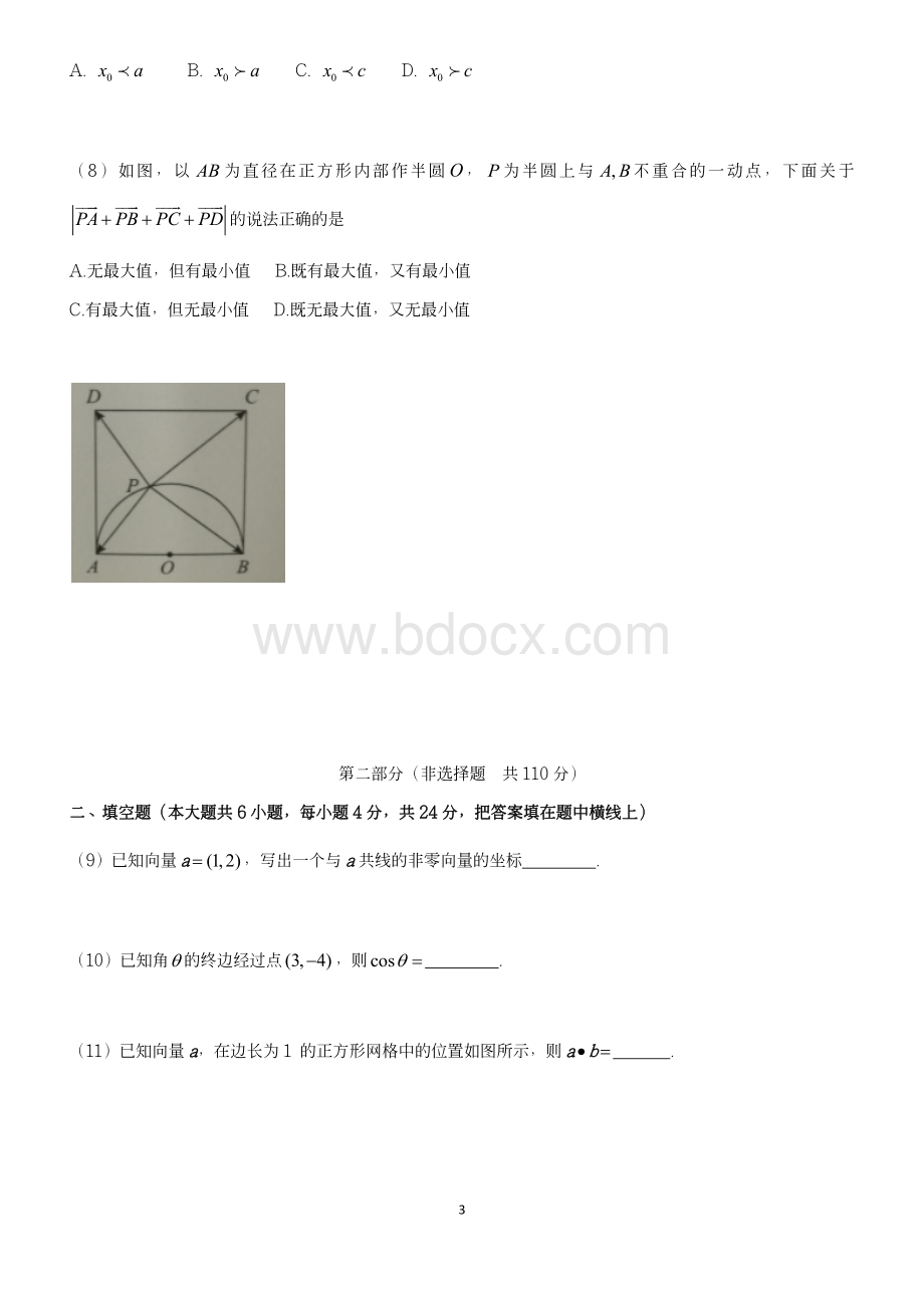 北京市海淀区2017-2018学年第一学期高一期末数学试题(word版含答案)Word文档格式.docx_第3页