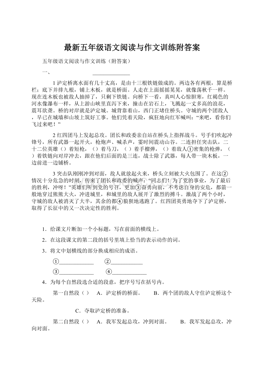 最新五年级语文阅读与作文训练附答案文档格式.docx