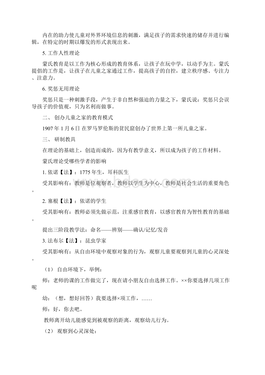 蒙氏教学法学习资料.docx_第3页