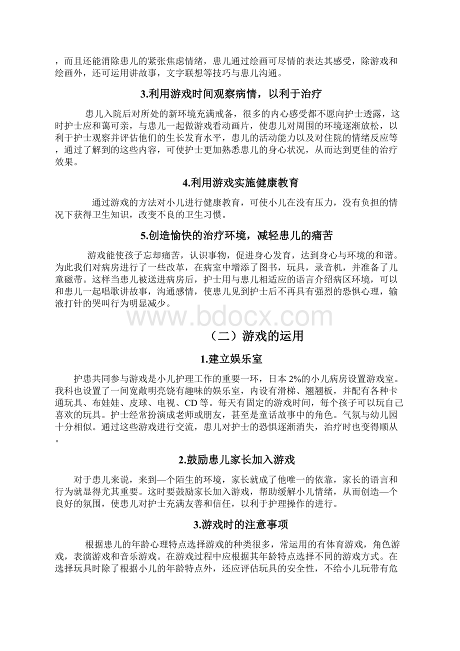 儿科护理过程中改善护患关系的方式和技巧.docx_第3页